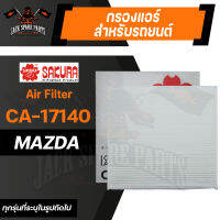 กรองแอร์ CA-17140 SAKURA CABIN AIR FILTER สำหรับ MAZDA BT-50 2.2,3.2 2011 BT-50 เครื่องดีเซล 2.2,3.2 2011 / FORD Ranger 2.2,2.5,3.2 2011 (ตามรุ่นที่ระบุในรูป) กรองแอร์รถยนต์ ไส้กรองแอร์ ของแท้ ซากุระ