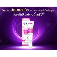 Yanhee whitening cream 20 g ยันฮี ไวท์เทนนิ่ง ครีม