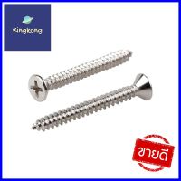 สกรูเกลียวปล่อย TF 8X1-1/2 นิ้ว 25 ตัวSELF-TAPPING SCREW TF 8X1-1/2" 25PCS **บริการเก็บเงินปลายทาง**