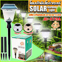 STAR LED JD-X79A JD-X89A ไฟปักดินโซล่าเซลล์ รุ่นสีเหลี่ยม ปรับได้ 2 สี แสงขาวและแสงวอร์มไวท์ ในโคมเดียว ของแท้ 100% ค่าไฟ 0 บาท ***รับประกันสินค้า***