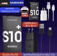 ชุดชาร์จ Samsung S10 สายชาร์จ +หัวชาร์จ Adapter FastCharging รองรับ รุ่นS8/S8+/S9/S9+/S10/S10E/A8S/A9 star/A9+/C5pro/C7pro/C9pro/note8/note9 รับประกัน1ปี