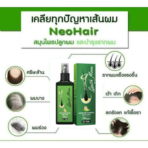 ของแท้-south-moon-เซรั่มปลูกผม-100ml-สเปรย์ป้องกันศีรษะล้าน-สเปรย์ปลูกผมและบำรุงรากผม-แก้ปัญหา-ผมบาง-ผมร่วง-สเปรย์ฉีดผมยาว-บำรุงผม-น้ำยาปลูกผม-น้ำยาเร่งผมยาว-เหมาะสำหรับคนผมบาง-เอสเซ้นส์ผม-ยาปลูกผมของ