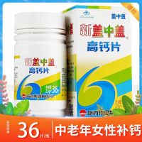 แท็บเล็ตแคลเซียมสูงยี่ห้อ Xingai Zhonggai 2.1กรัม/เม็ด X 36อาหารเสริมสำหรับเด็กวัยรุ่นผู้หญิงวัยกลางคนและผู้สูงอายุ