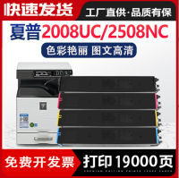 ใช้ได้กับคม/คม2008UC หมึกพิมพ์ DX-2508NC โทนเนอร์สีหมึกพิมพ์ DX-25CT ตลับหมึก DX20CT