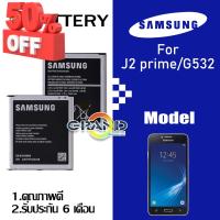 แบต J2 Prime(J2 พราม)/G532/G530/J5 แกรนด์พลาม แบตเตอรี่ battery Samsung กาแล็กซี่ #แบตมือถือ  #แบตโทรศัพท์  #แบต  #แบตเตอรี  #แบตเตอรี่