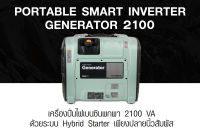 เครื่องปั่นไฟ Dometic PGE121 Portable Smart Inverter Generator 2100 VA  ใช้กับแอร์ได้ 12000 BTU