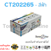 Color Box / Fuji Xerox / CT202265 / ตลับหมึกพิมพ์เลเซอร์เทียบเท่า / Fuji Xerox DocuPrint / CP115w / CP116w / CP225w / CM115w / CM225fw / สีฟ้า / 1,400 แผ่น / 1 กล่อง