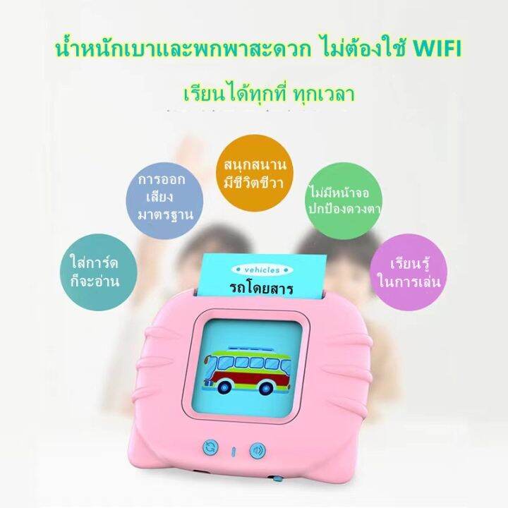 chool-เครื่องอ่านแฟลชการ์ด-flash-card-บัตรคำศัพท์-แฟลชการ์ดพูดได้-2-ภาษา-ภาษาไทยและอังกฤษ-ของเล่นเสริมพัฒนาการ