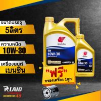 น้ำมันเครื่องเบนซิน IDEMITSU อิเดะมิซึ  SN 10W-30 SEMI SYNTHETIC ( แถมฟรี!! กรองเครื่อง speed mate 1ลูก ) กึ่งสังเคราะห์