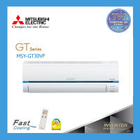 แอร์บ้าน แอร์ติดผนัง MITSUBISHI ELECTRIC รุ่น SUPER INVERTER (MSY-GT30VF) ขนาด27,976btu. เบอร์5 (1ดาว)  แอร์ เครื่องปรับอากาศ TWair