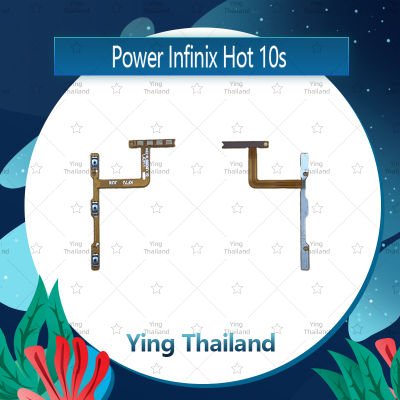 แพรสวิตช์  Infinix Hot 10S อะไหล่แพรสวิตช์ ปิดเปิดพร้อมเพิ่ม-ลดเสียง Power on-off อะไหล่มือถือ คุณภาพดี Ying Thailand