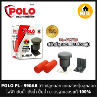 POLO สวิทช์ลูกลอยไฟฟ้า ลูกลอยแบบสองตุ้ม (PL-990AB) ลูกลอยไฟฟ้า ลูกลอยตัดน้ำถังน้ำ ลูกลอยปั๊มน้ำ วัสดุคุณภาพ ทนทาน ปลอดภัย ของแท้ 100%