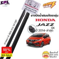 ยางปัดน้ำฝน แท้ตรงรุ่น Honda Jazz,แจ๊ส รถปี2014-ล่าสุด ก้านเดิมป้ายแดงใส่ได้เลยแท้100% #ที่ปัดน้ำฝน  #ยางปัดน้ำฝน  #ก้าน  #ก้านปัดน้ำฝน  #ใบปัดน้ำฝน