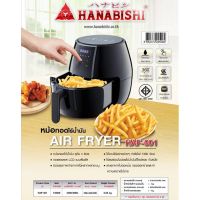 Hanabishi หม้อทอดไร้น้ำมัน ฮานาบิชิ รุ่น HAF-001 ความจุ 4 ลิตร หม้อทอดเพื่อสุขภาพ ใช้สำหรับ ทอด อบ คั่ว