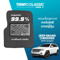 [สินค้า pre-order พร้อมจัดส่งภายใน 7-10 วัน] พรมปูพื้นรถยนต์ Trapo Classic Jeep Grand Cherokee (2011-ปัจจุบัน)