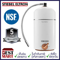 STIEBEL ELTRON เครื่องกรองน้ำ FOUNTAIN (7S)