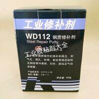 Wanda brand WD112 steel repair agent 500g genuine cast steel sand eye hole crack repair regeneration bonding