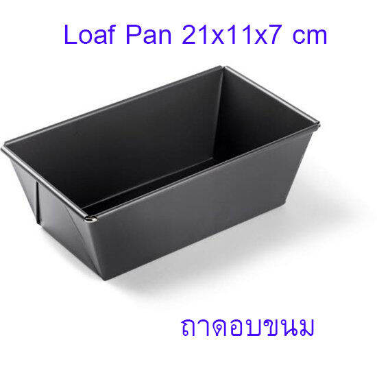 ถาดอบขนม-21x11x7-cm-0-4mm-bread-loaf-pan-ถาดอบ-ถาดอบขนมเค้ก-ถาดอบขนมปัง-ถาดอบเค้ก-ถาดอบคุกกี้-ถาดอบเค้ก-ขนมปัง-บัตเตอร์เค้ก