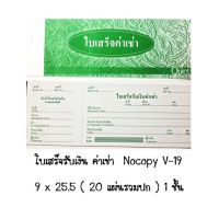 ใบเสร็จ ค่าเช่า แบบธรรมดา เล่มสีเขียว ไม่มีcopy  (ราคาต่อ 1 เล่ม )