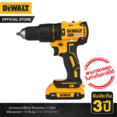 DEWALT สว่านกระแทกไร้สาย ไร้แปรงถ่าน 20 โวลต์ พร้อมชุดดอก 109 ชิ้น รุ่น DCD7781D2A-B1