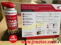 CHAIN CLEANER &amp; LUBE สเปรย์ทำความสะอาดโซ่ และ หล่อลื่น แท้ HONDA ขนาด 400 มิลลิลิตร