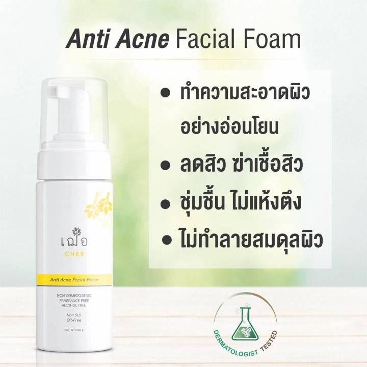 เฌอ-โฟมล้างหน้า-สูตรลดสิว-สำหรับผิวมัน-ผิวผสม-anti-acne-facial-foam-for-oily-skin-cher-skincare