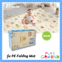 PARKLON ปาร์ควอน แบรนด์แท้เกาหลี แผ่นรองคลานเกาหลี รุ่นพับได้ PE Folding Mat ขนาด 140*200 หนา 1.0cm  พกพาได้ น้ำหนักเบา มาพร้อมกระเป๋าพกพา สายปรับสะพายได้ แผ่นรองคลาน