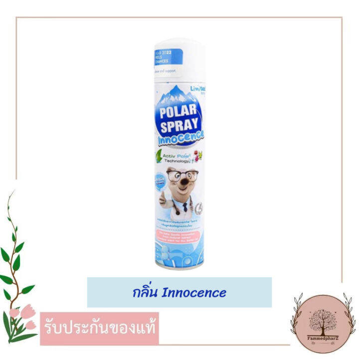 polar-spray-280ml-1-กระป๋อง-โพลาร์-สเปรย์-สเปรย์ปรับอากาศผสม-แอคทีฟ-โพลาร์-280-มล