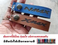 พวงกุญแจ YAMAHA XMAX NMAX พวงกุญแจหนัง ยิงเลเซอร์ โลโก้ มอเตอรไซค์ ยามาฮ่า MOTORCYCLE BIKER KEYCHAIN