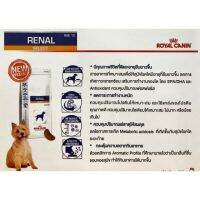 ห้ามพลาด [ลด50%] แถมส่งฟรี [new]Royal Canin  Dog Renal Select  อาหารเม็ดสำหรับสุนัขเป็นโรคไตและเลือกกิน 10kg JzBl