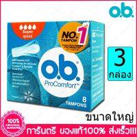 3 กล่อง (Boxs) โอ.บี.โปรคอมฟอร์ท ผ้าอนามัยแบบสอด สำหรับวันมามาก O.B. Procomfort Super 8 ชิ้น (Tampons)