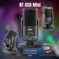 Rode NT-USB Mini USB Microphone ไมโครโฟนสำหรับบันทึกเสียงแบบ USB รุ่นล่าสุด รูปแบบรับเสียง Cardioid Pattern 24-Bit/48 kH