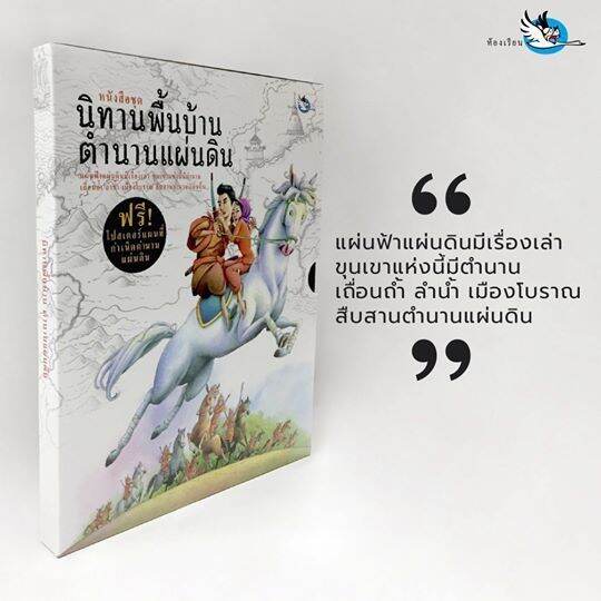 ห้องเรียน-boxset-หนังสือนิทานพื้นบ้าน-ตำนานแผ่นดิน-4-เล่ม-แถมแผนที่-บอกเล่าความเป็นมาของชื่อสถานที่ต่างๆทั่วไทย