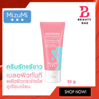 MizuMi Underarm White Booster 30g ครีมทารักแร้ ขาหนีบ ง่าม ข้อพับ ผิวดูกระจ่างใส เรียบเนียน