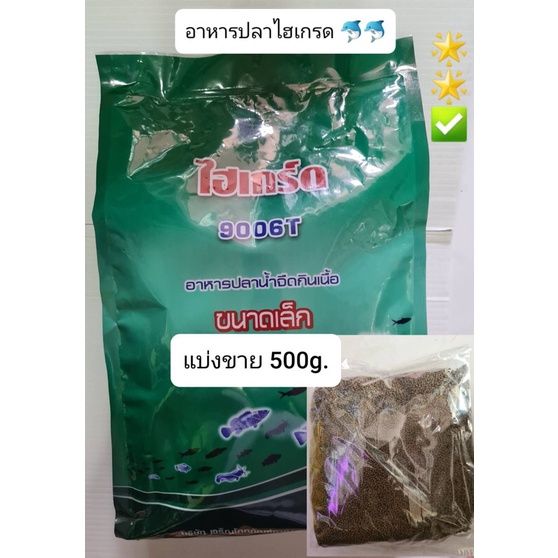 ไฮเกรด-อาหารปลาเม็ดจิ๋ว-แบ่งขาย-500g-แพคใส่ถุงซิปล๊อค-สำหรับลูกปลา-ลูกกบ-ลูกอ๊อด-ปลากินเนื้อ