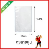 ถุงซีลสุญญากาศ แบบลายนูน SGE B2D 10x15 ซม.EMBOSSED VACUUM SEALER BAG SGE B2D 10X15CM **ทักแชทได้ค่ะ ยินดีบริการ**