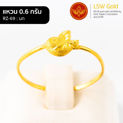 LSW แหวนทองคำแท้ น้ำหนัก 0.6 กรัม ลายนก RZ-69