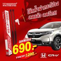 Carryboy โช๊คค้ำฝากระโปรงหน้า Honda CRV (2016-ปัจจุบัน) โช๊คสำหรับรถกระบะ และ SUV