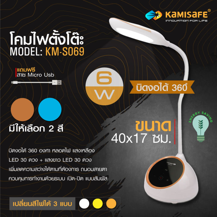 ลดล้างสต๊อก-โคมไฟ-led-โคมไฟตั้งโต๊ะ-ปรับความสว่างได้หลายระดับ-kamisafe-รุ่น-km-s069