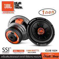 JBL CLUB1024 ซับวูฟเฟอร์ ดอกซับ10นิ้ว โครงเหล็กปั๊ม วอยส์คู่ แม่เหล็ก140mm. 1ชั้น ของแท้100% จำนวน1ดอก iaudioshop