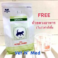 Royal Canin Veterinary Growth ลูกแมว 4-12เดือน (400g*1ถุง)