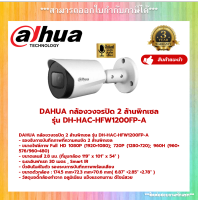 Dahua ชุดกล้องวงจรปิด 2MP Bullet Camera, IR 30 M. รุ่น HAC-HFW1200FP-A