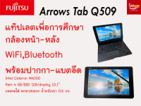 (แท็ปเลต 2 In 1) Fujitsu Arrows Tab Q509/Celeron N4000/Ram 4 GB/SSD 128/Touch screen พร้อมปากกา  (สินค้ามือสอง) By Bigcom2hand