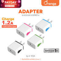 Asaki Adapter 1.2A ชาร์จไฟบ้านอเนกประสงค์ ช่องชาร์จ USB จ่ายไฟ 1.2A ชาร์จไว ปลอดภัย รุ่น A-103A [ของแท้ 100% รับประกัน 1 ปี]