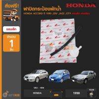 S.PRY HD6 ฝาปิดกระป๋องพักน้ำ HONDA ACCORD ปี 1990 ,CRV ,JAZZ ,CITY ขอบเล็ก ฝาเกลียว พร้อมสายยาง (1ชิ้น) ตี๋น้อยอะไหล่