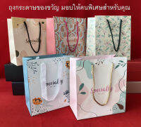 ถุงกระดาษ ถุงลาย Specially for you ถุงใส่ของขวัญ