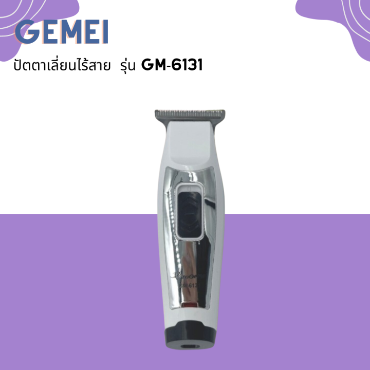 gemei-ปัตตาเลี่ยนไร้สาย-รุ่น-gm-6131-สีขาวเงิน-อุปกรณ์ครบกล่อง