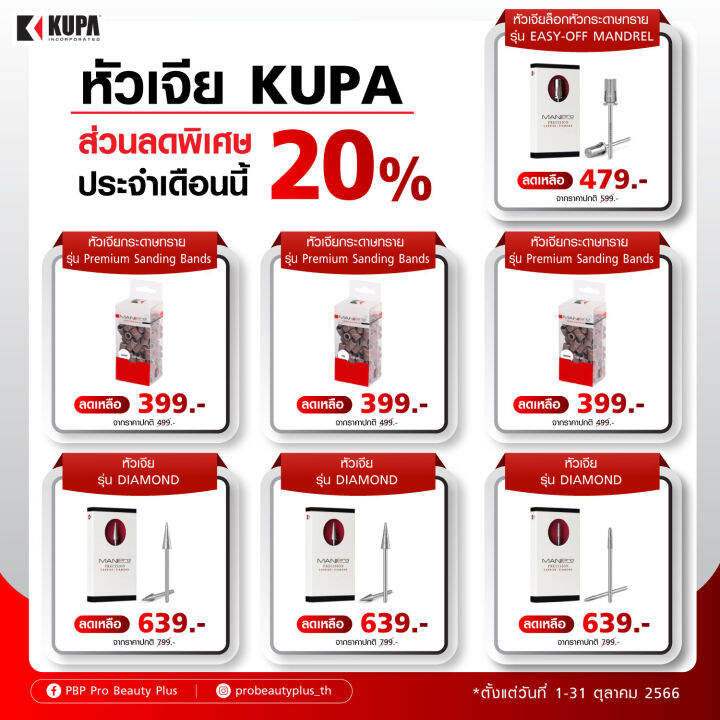 หัวเจียเล็บกระดาษทราย-kupa-premium-sanding-bands-นำเข้าจาก-usa