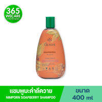 Nimporn Soapberry Shampoo 400Ml. นิ่มพร แชมพูมะคำดีควาย 400ml. ป้องกันรังแคและเชื้อรา พร้อมบำรุงหนังศีรษะ