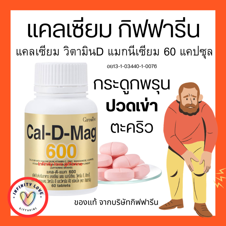 ส่งฟรี-แคลเซียม-กิฟฟารีน-แคลเซียมแคลดีแมค-600มก-ผสมวิตามินดี-และแมกนีเซียม-calcium-giffarine-ทานได้ทุกวัย